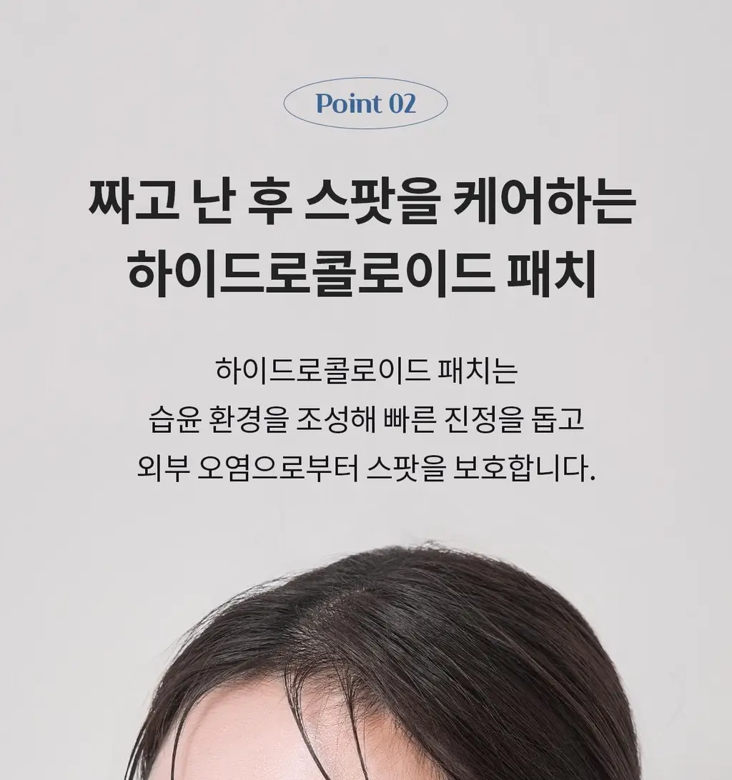 [경동제약] 하피도피 패치 클리어 88매 +핀셋동봉 (짜고 난 후) 상세페이지 18